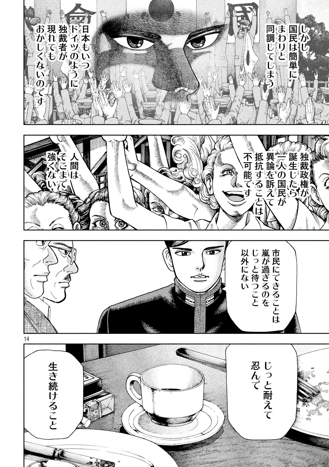 アルキメデスの大戦 第171話 - Page 14