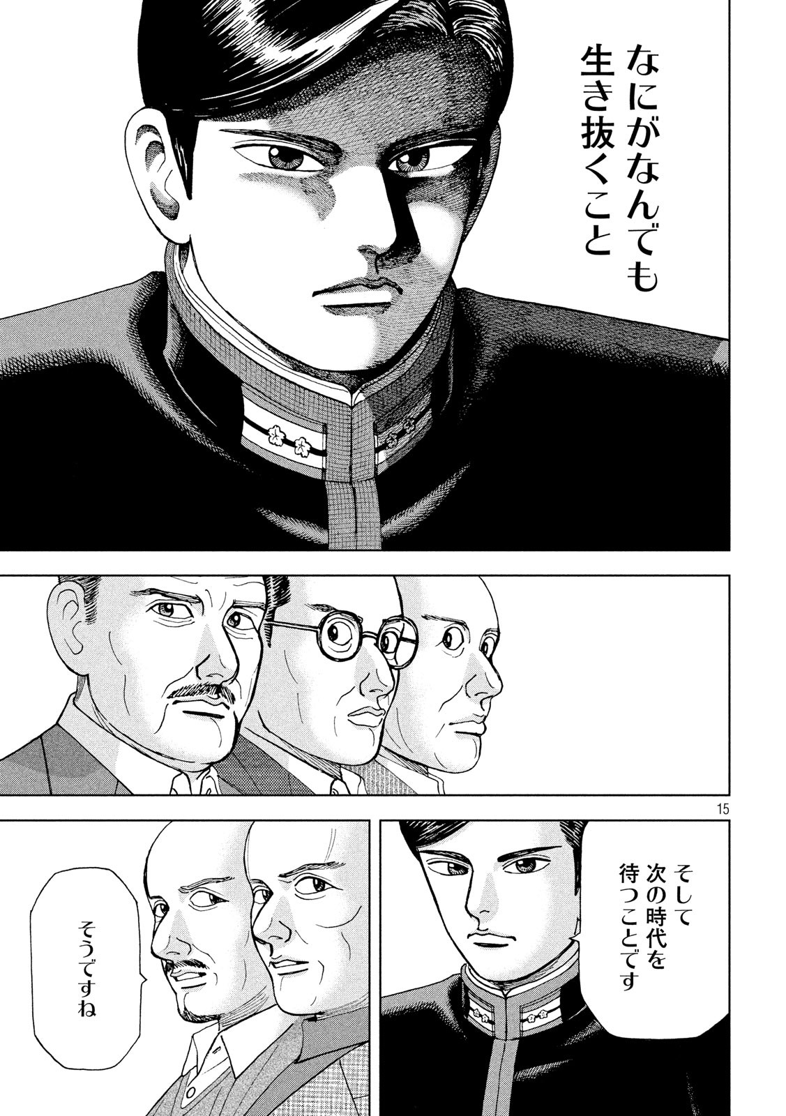 アルキメデスの大戦 第171話 - Page 15