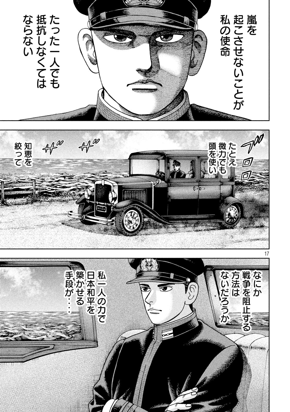 アルキメデスの大戦 第171話 - Page 17