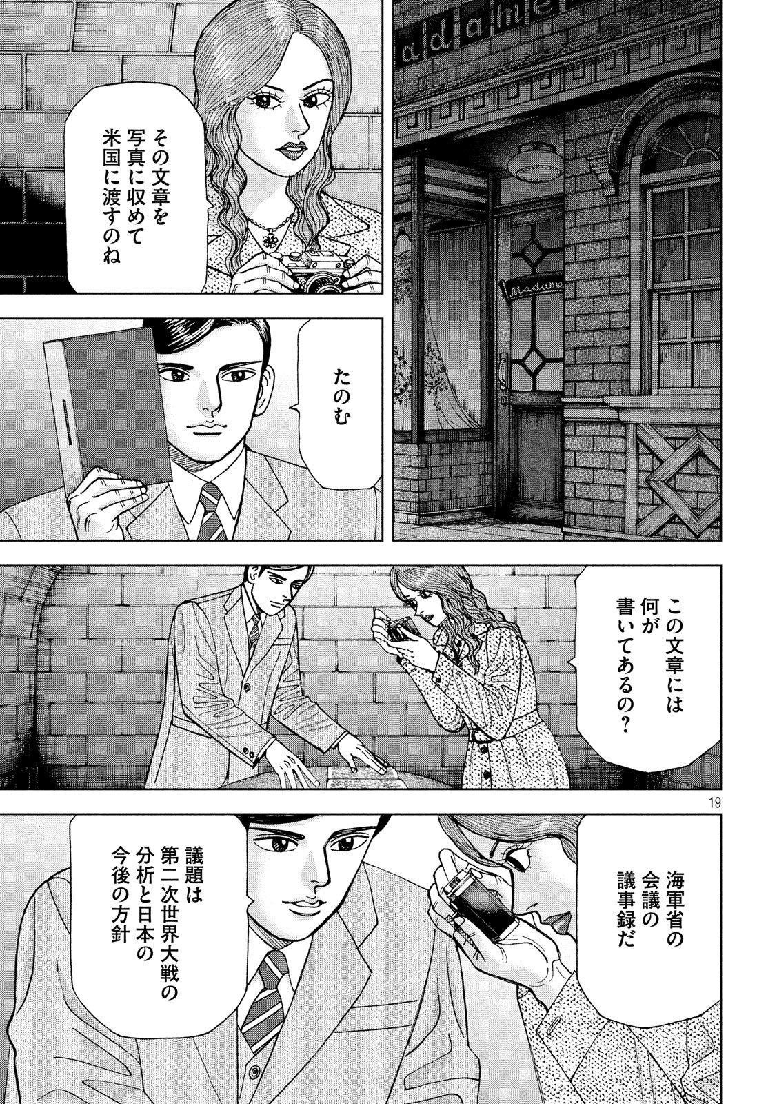 アルキメデスの大戦 第171話 - Page 19