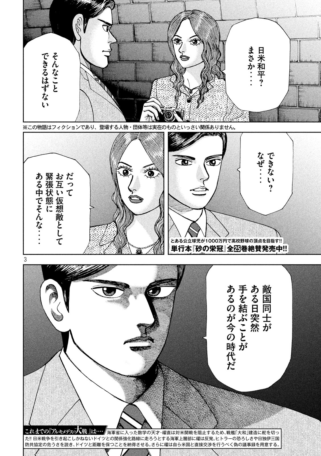 アルキメデスの大戦 第172話 - Page 3