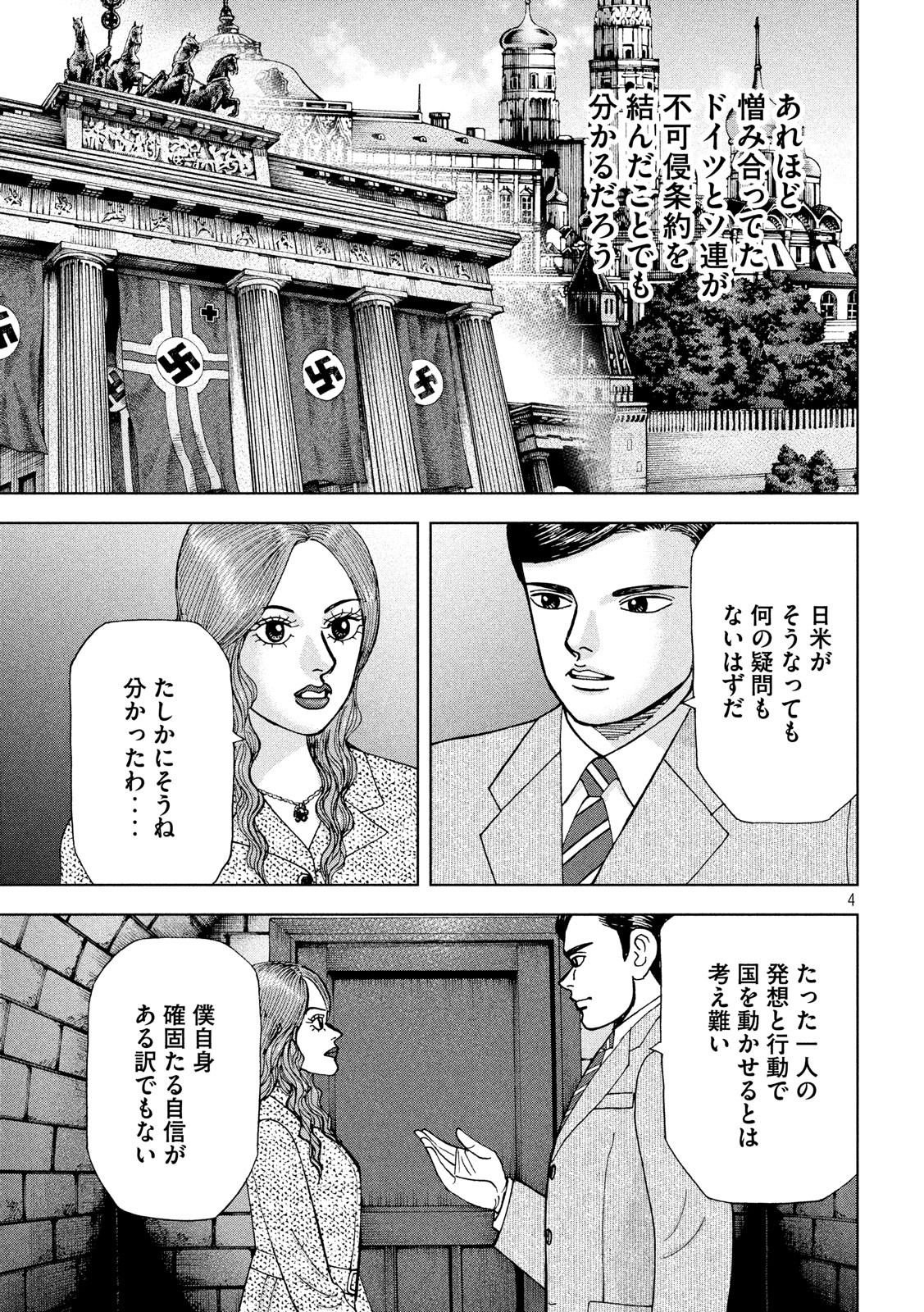 アルキメデスの大戦 第172話 - Page 4