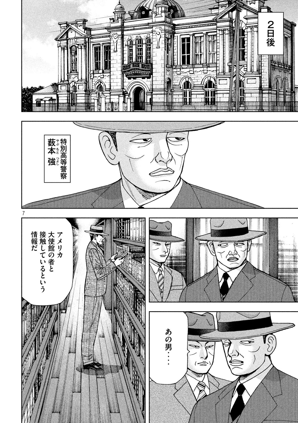 アルキメデスの大戦 第172話 - Page 7