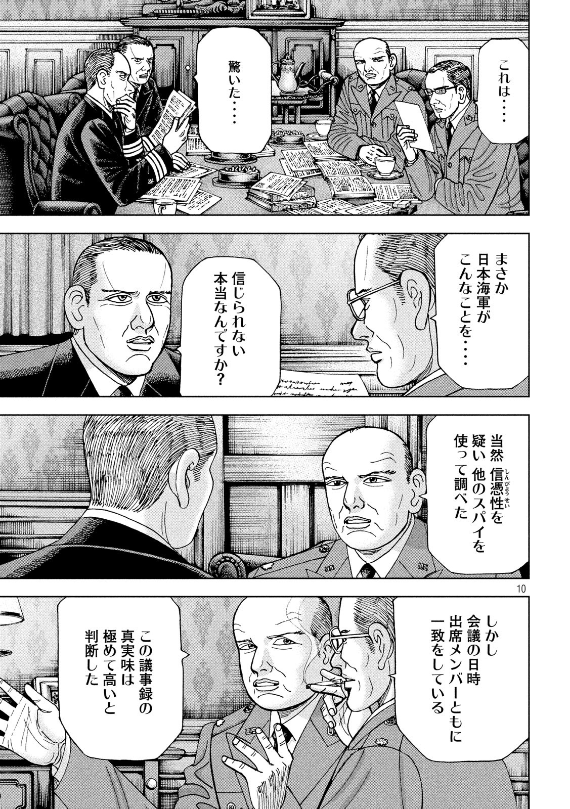 アルキメデスの大戦 第172話 - Page 10