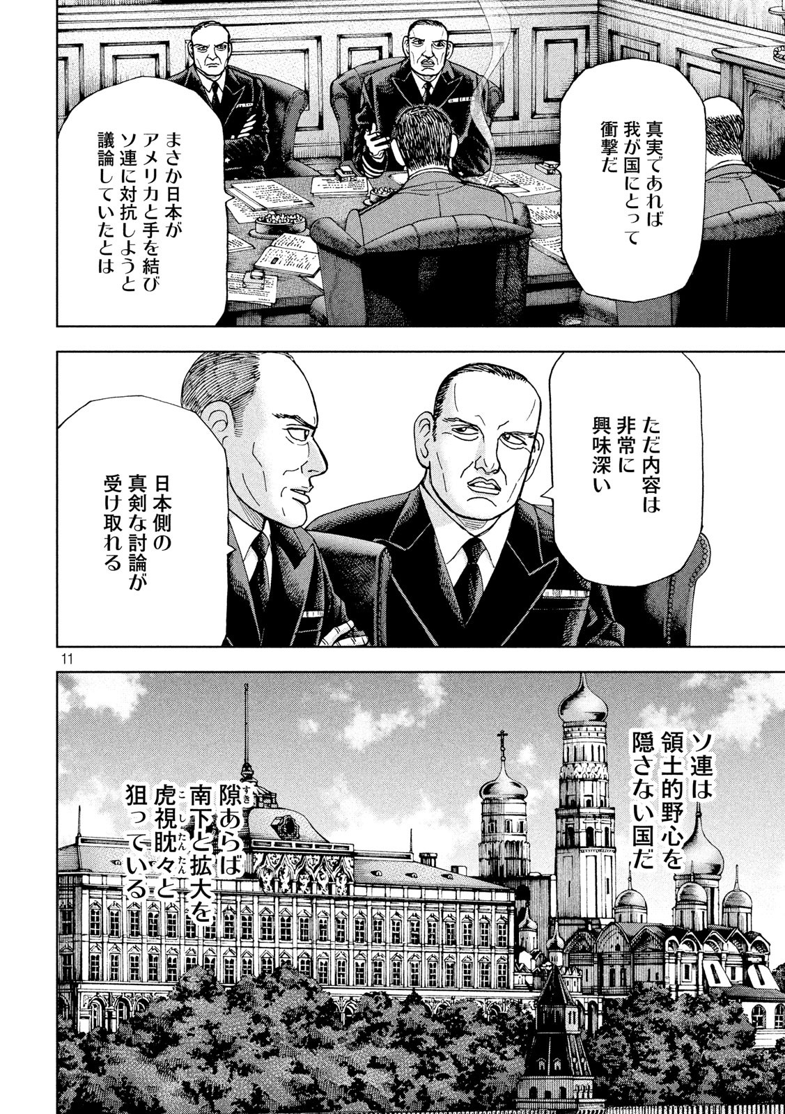 アルキメデスの大戦 第172話 - Page 11