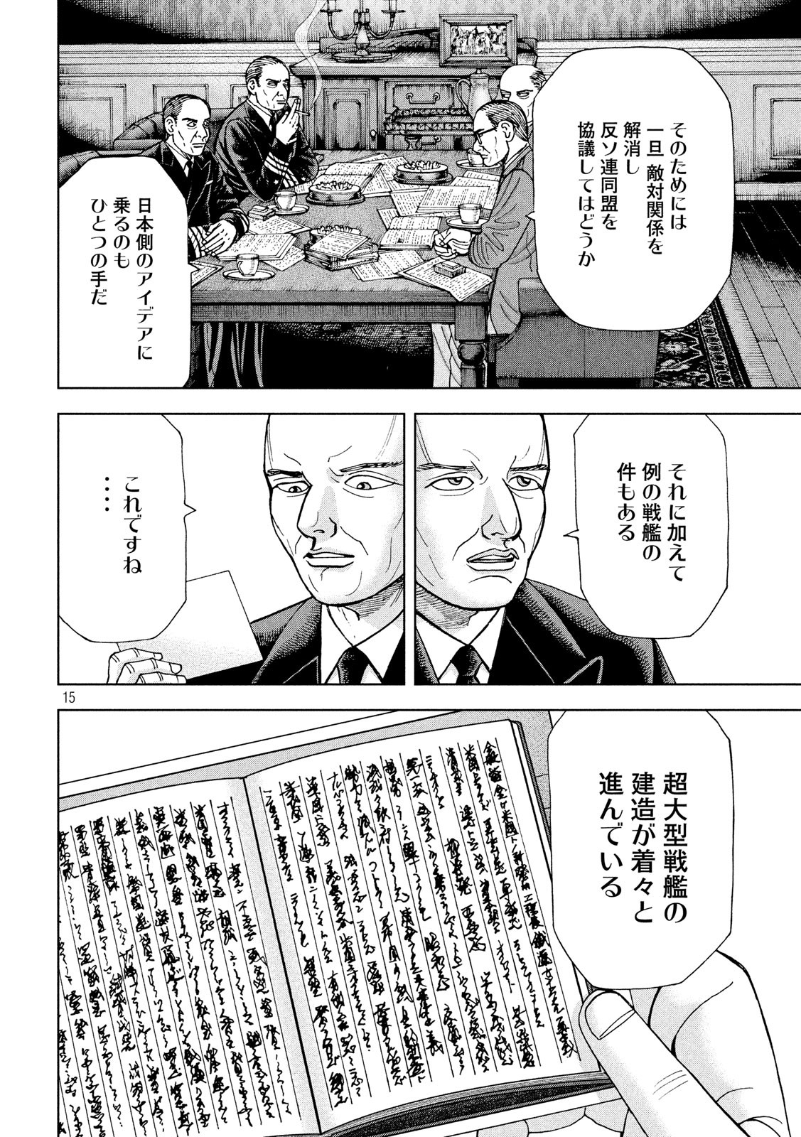 アルキメデスの大戦 第172話 - Page 15