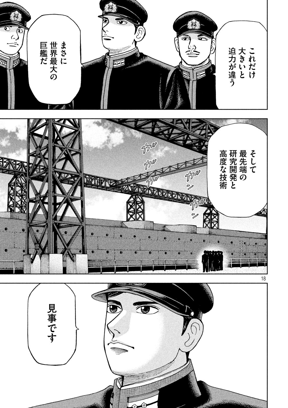 アルキメデスの大戦 第172話 - Page 18