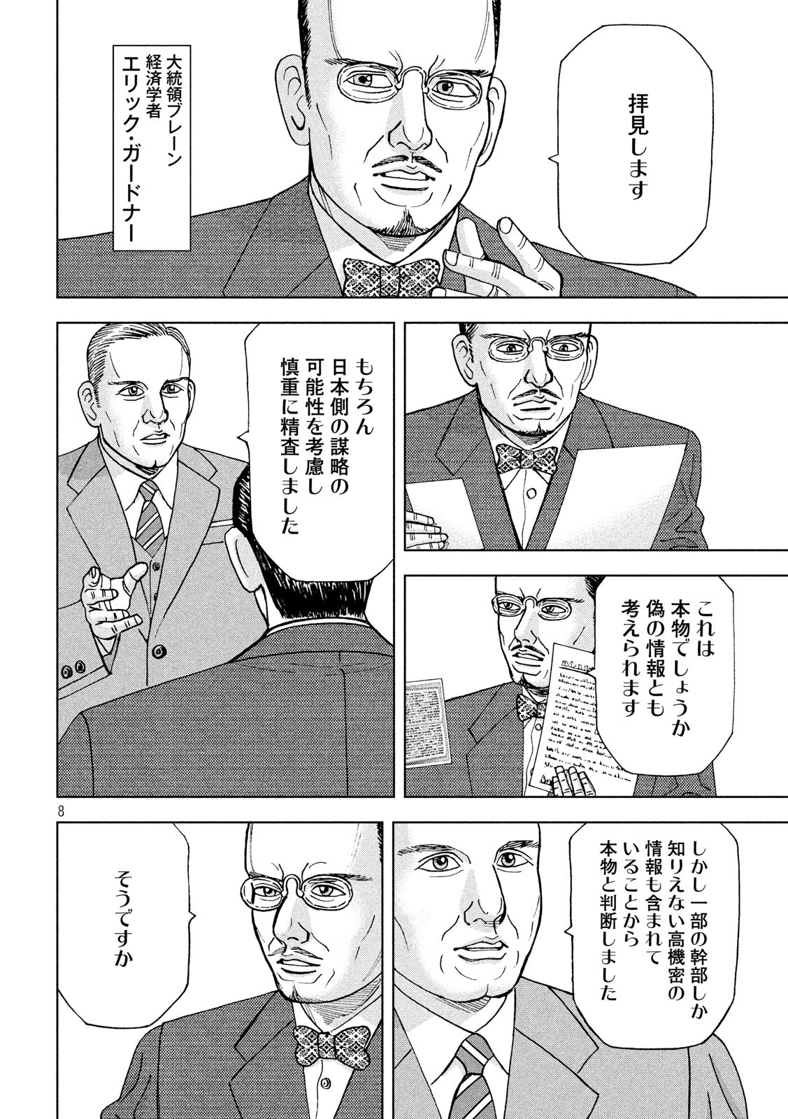 アルキメデスの大戦 第173話 - Page 8