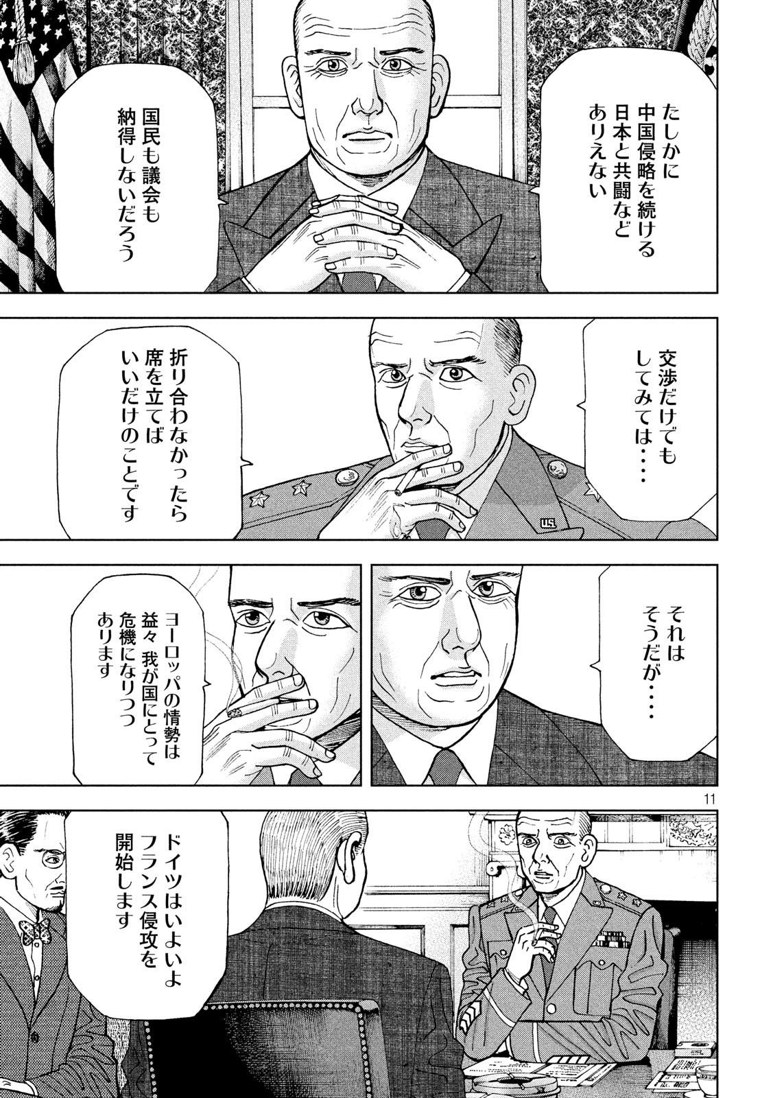 アルキメデスの大戦 第173話 - Page 11