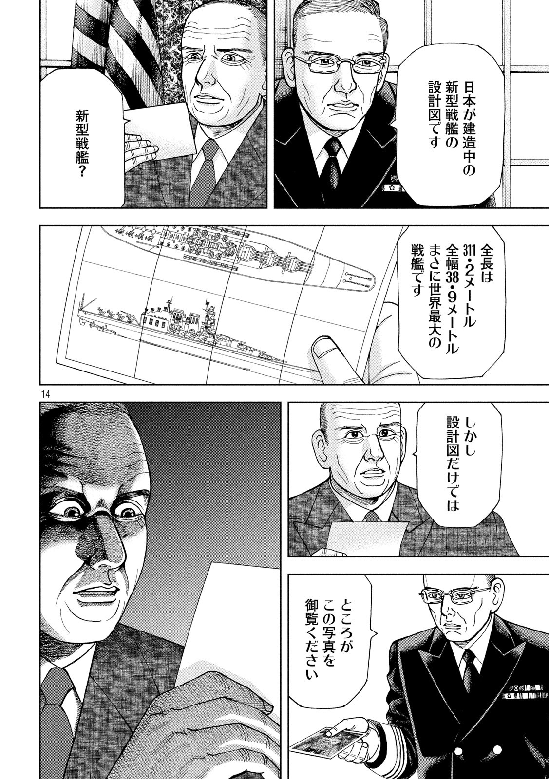 アルキメデスの大戦 第173話 - Page 14