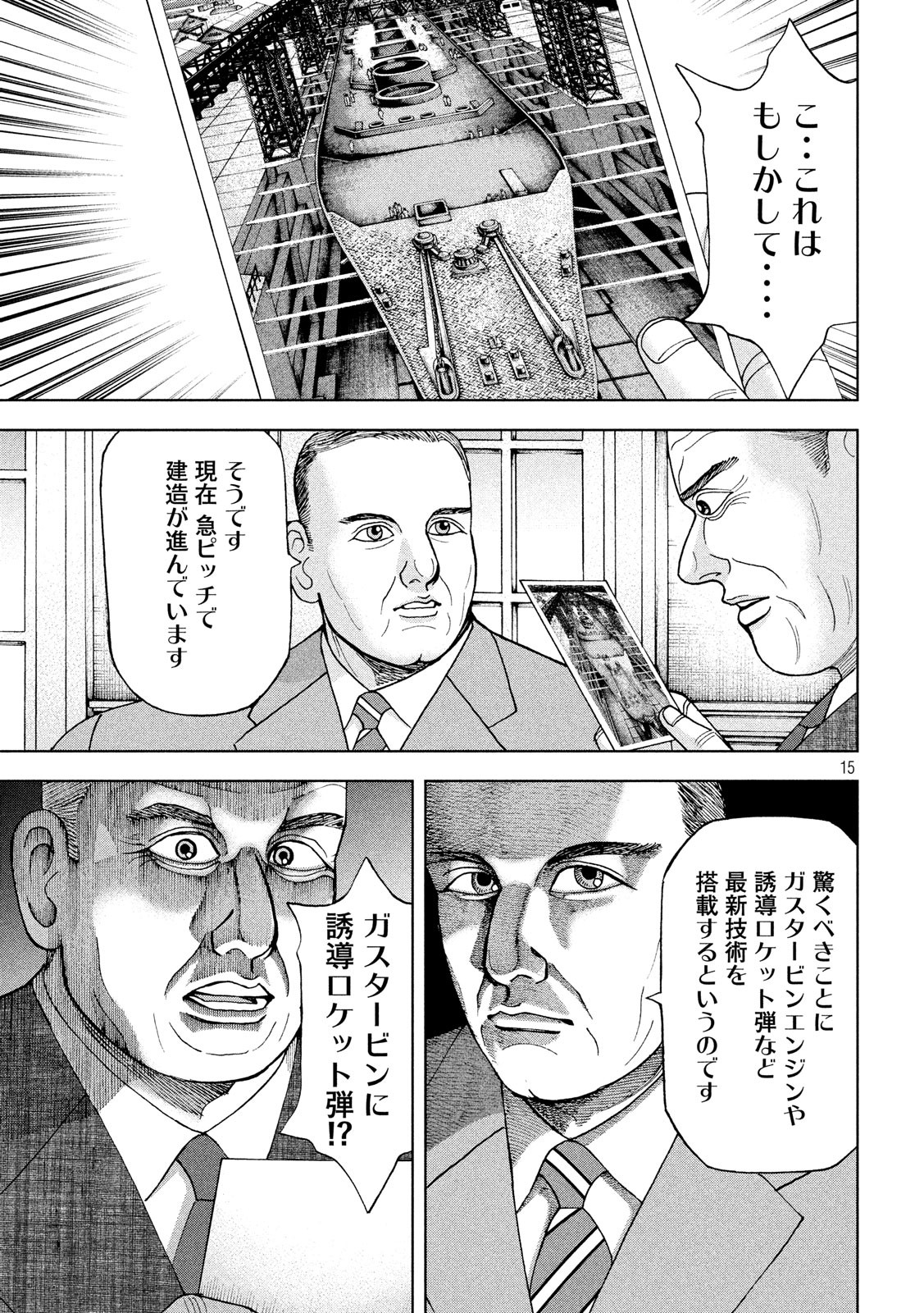 アルキメデスの大戦 第173話 - Page 15