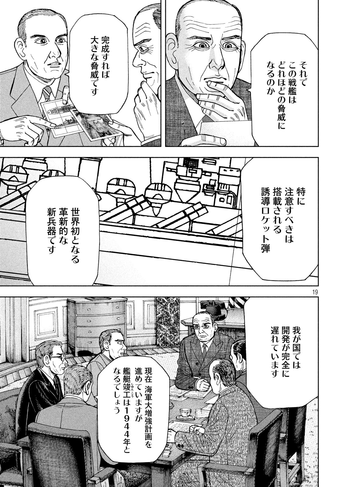 アルキメデスの大戦 第173話 - Page 19