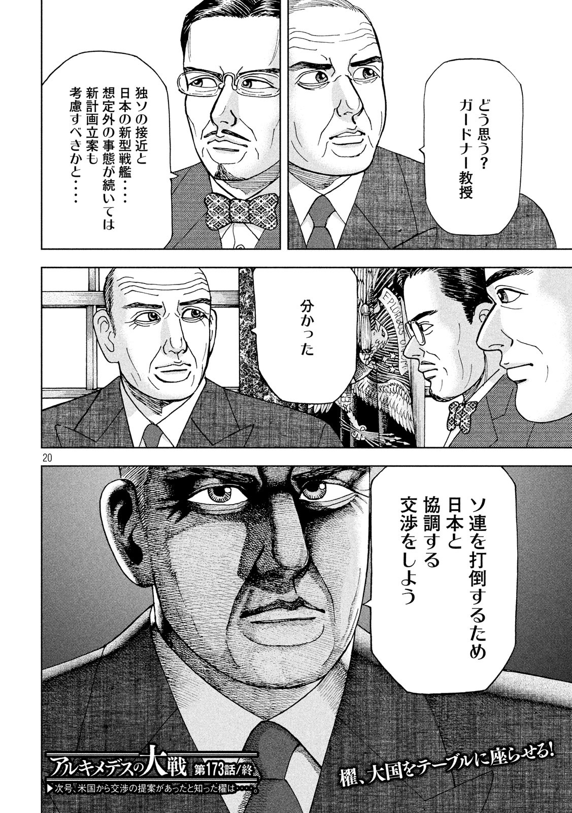 アルキメデスの大戦 第173話 - Page 20