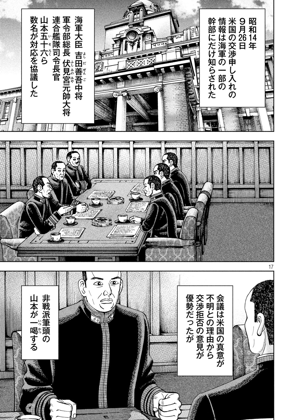 アルキメデスの大戦 第174話 - Page 17