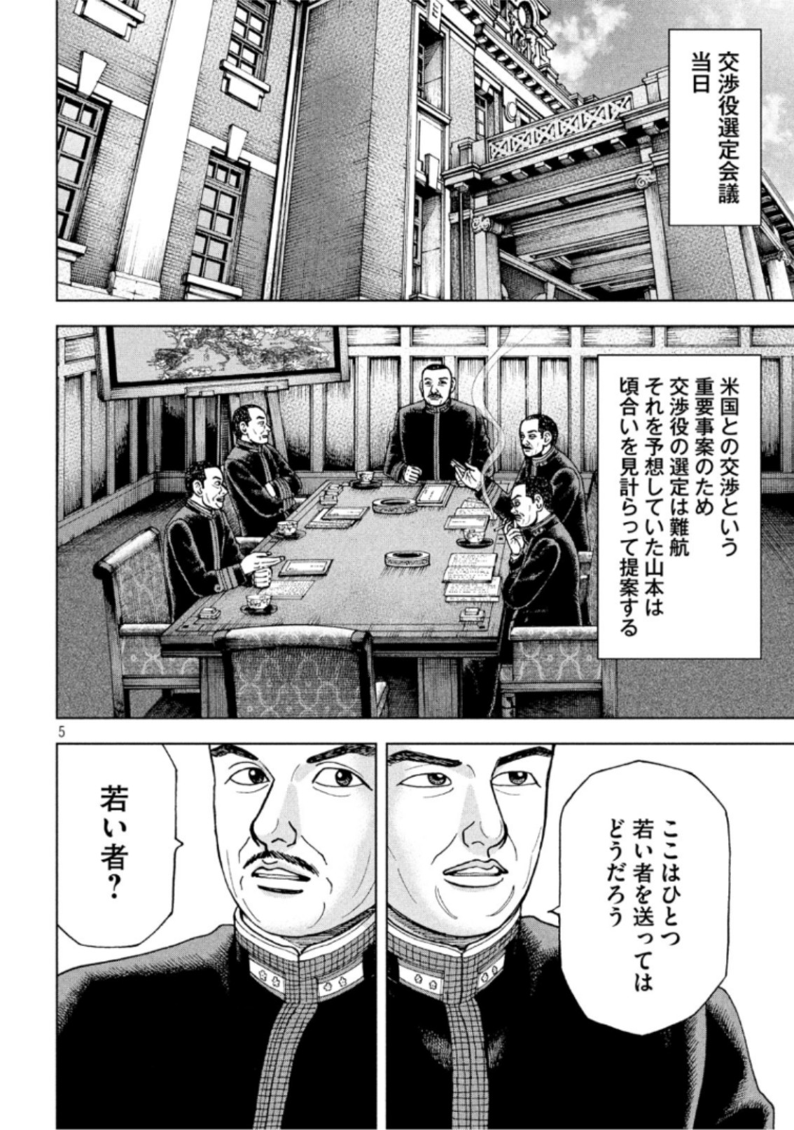 アルキメデスの大戦 第175話 - Page 5