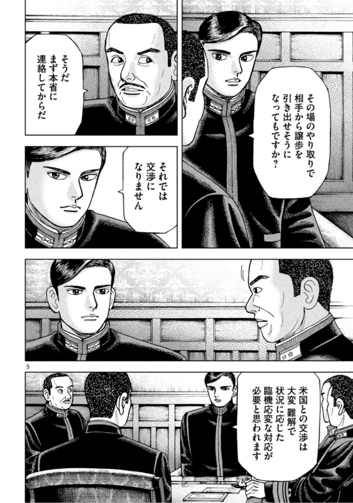 アルキメデスの大戦 第175話 - Page 9