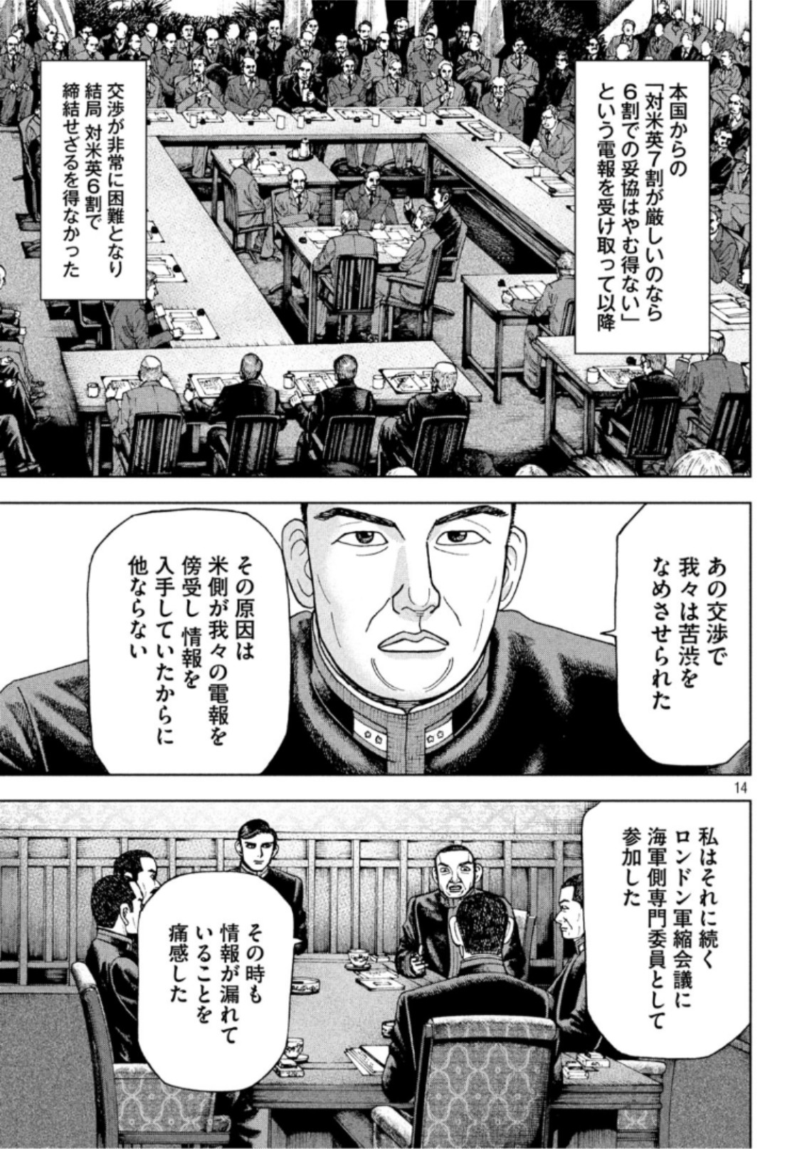 アルキメデスの大戦 第175話 - Page 14