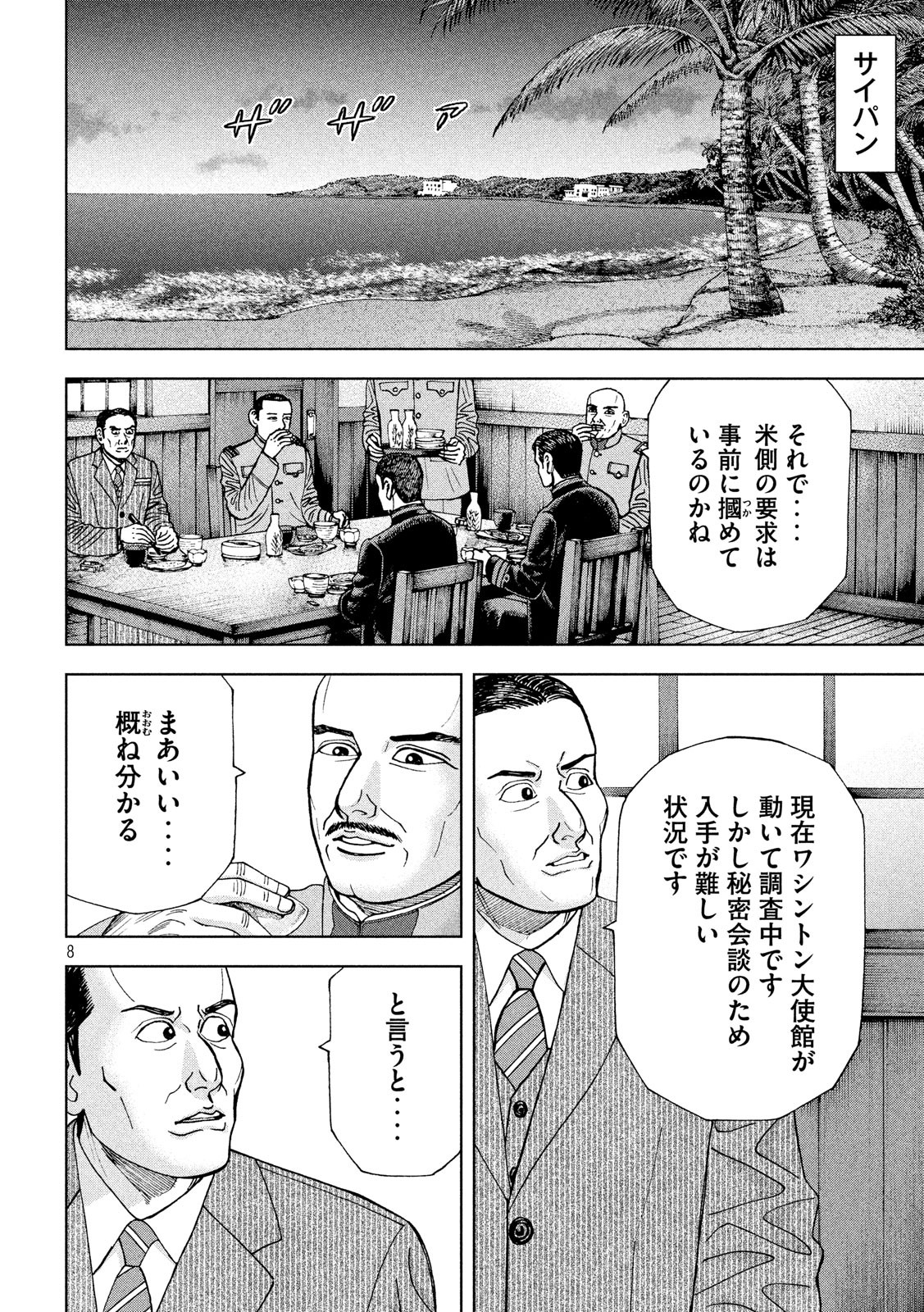 アルキメデスの大戦 第176話 - Page 8