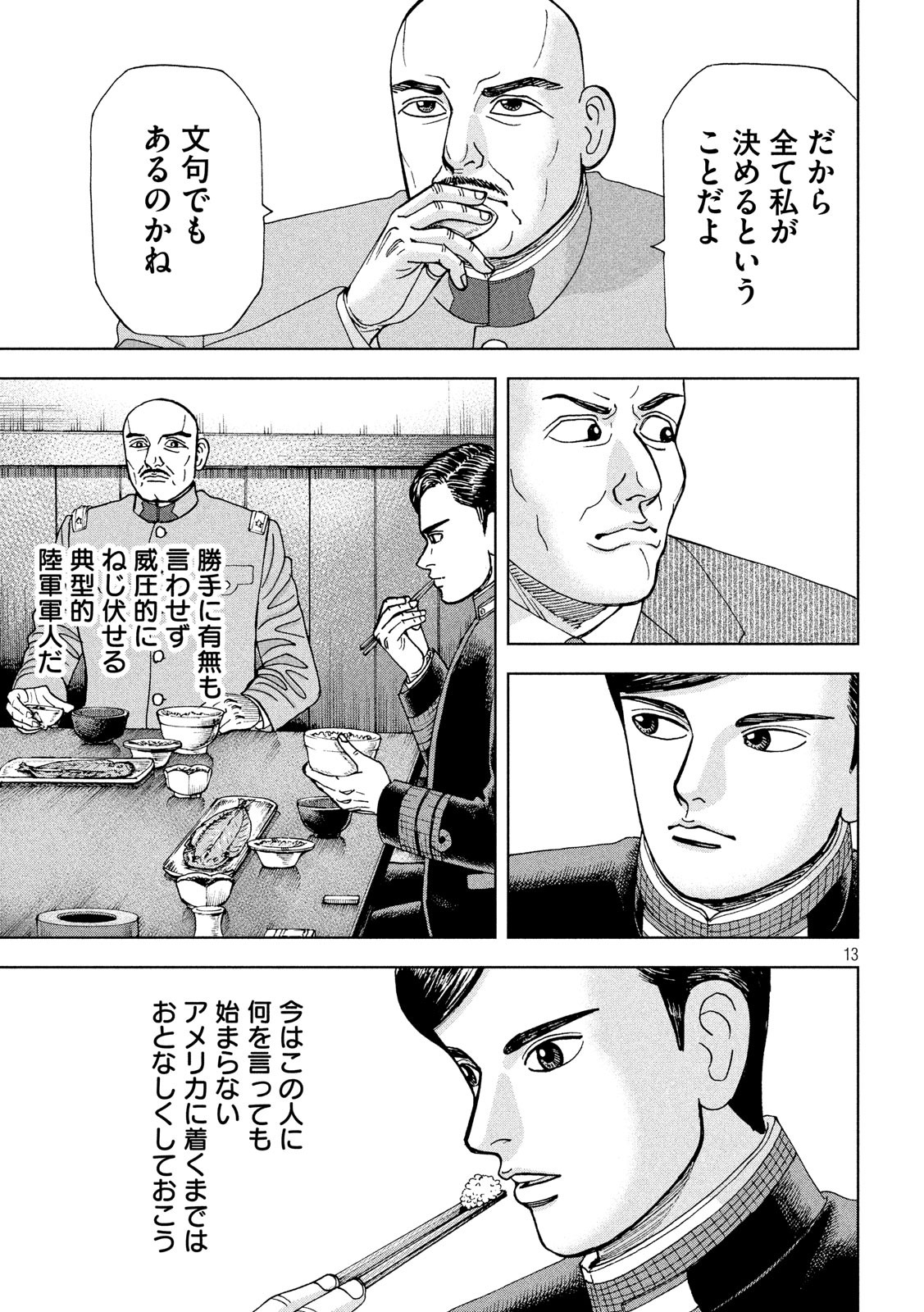 アルキメデスの大戦 第176話 - Page 13