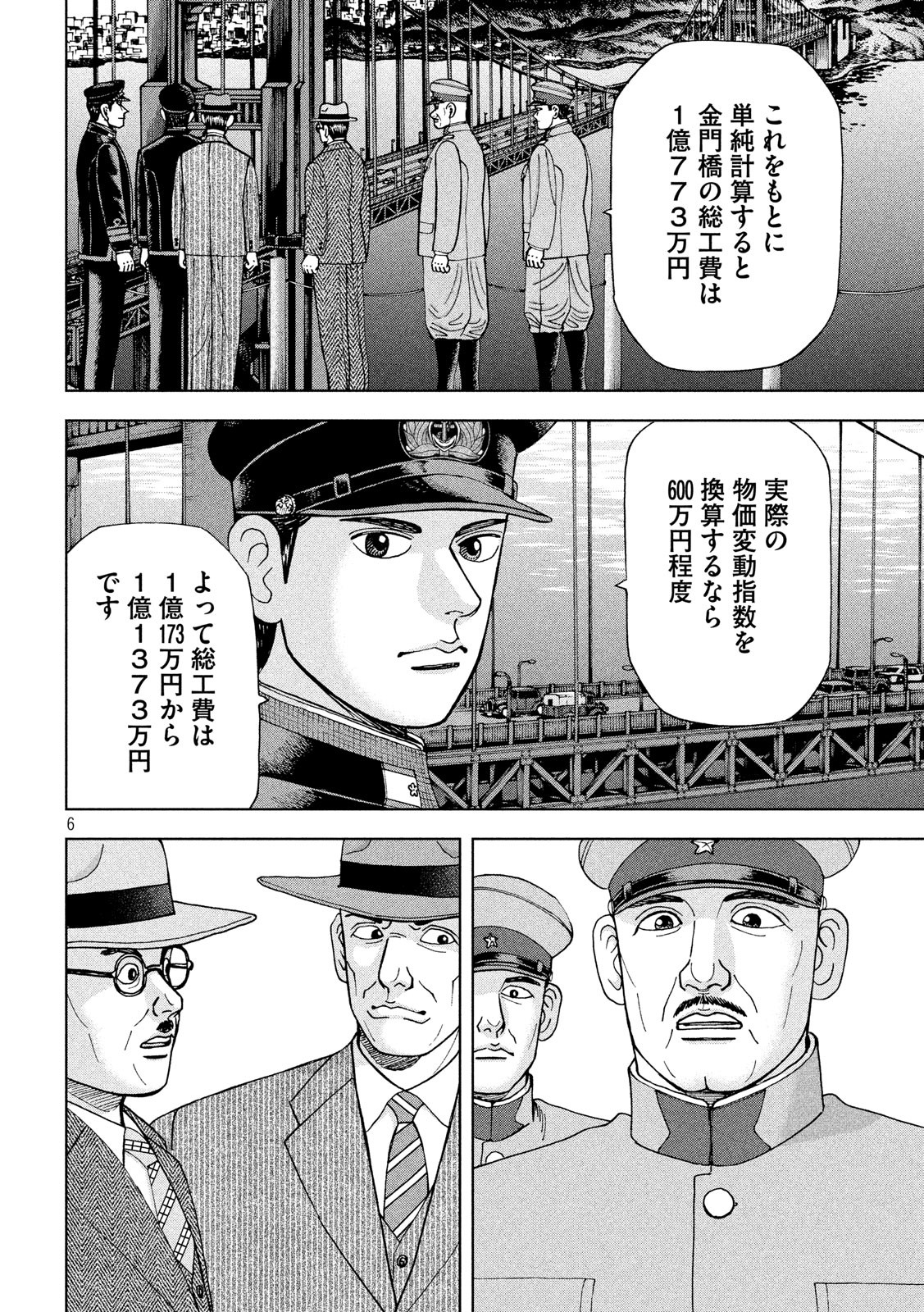 アルキメデスの大戦 第177話 - Page 6