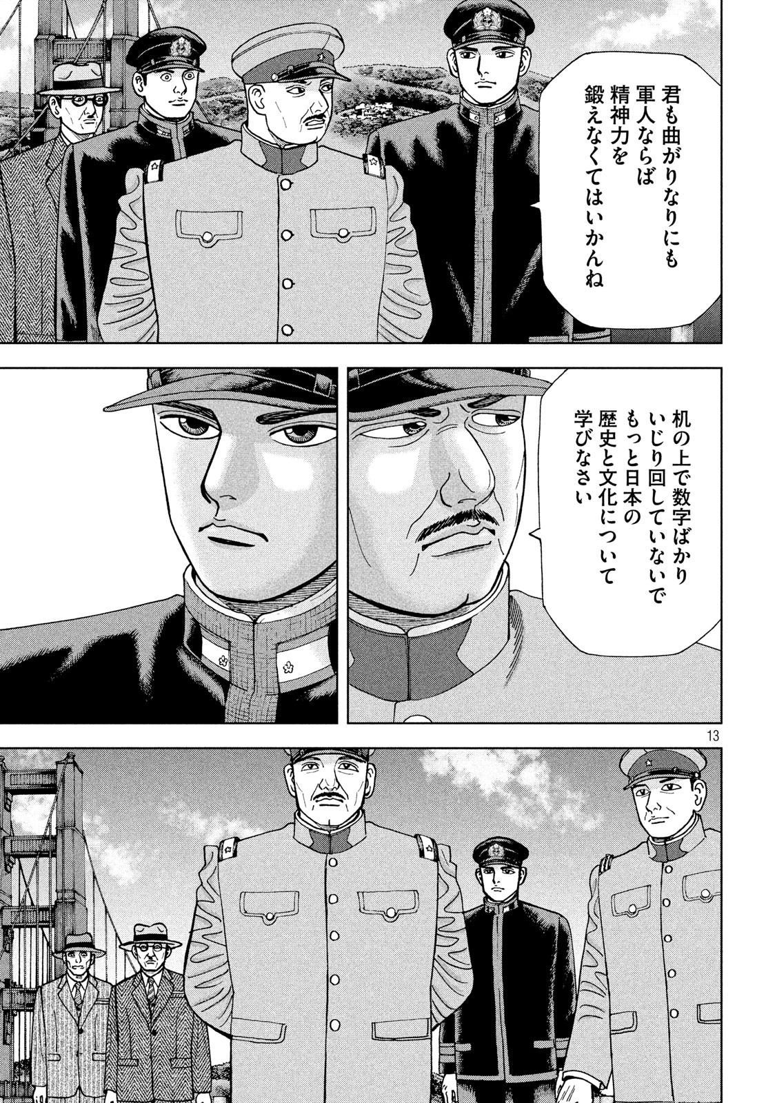 アルキメデスの大戦 第177話 - Page 13