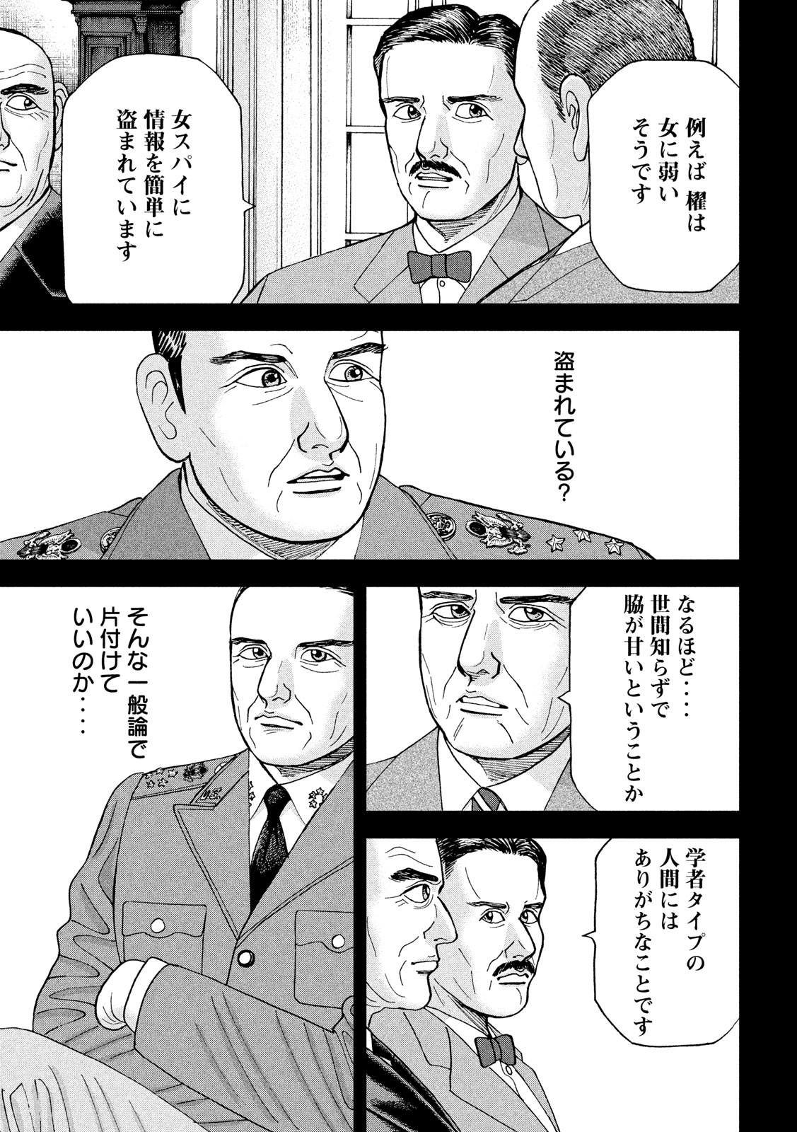 アルキメデスの大戦 第178話 - Page 5