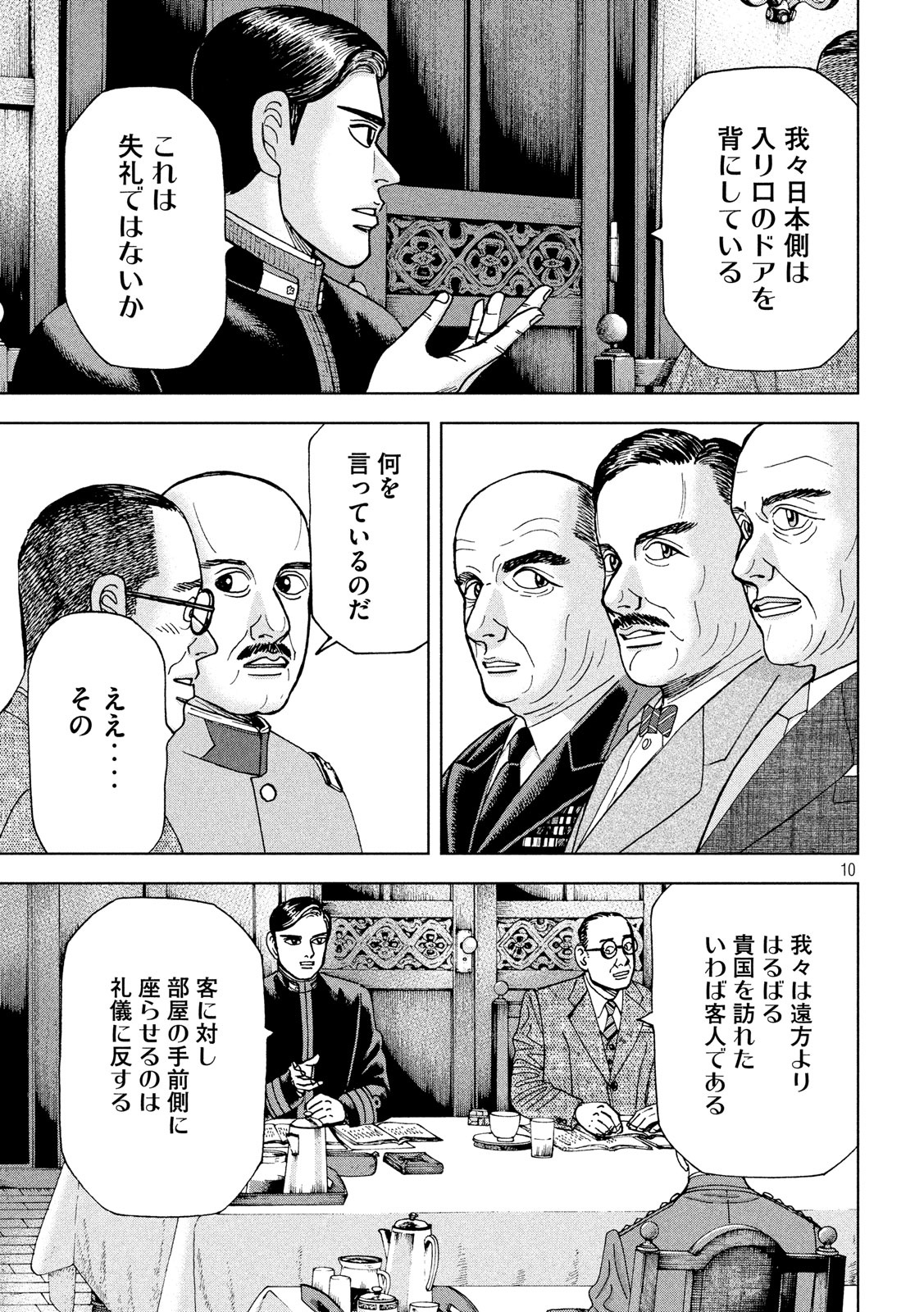 アルキメデスの大戦 第178話 - Page 9