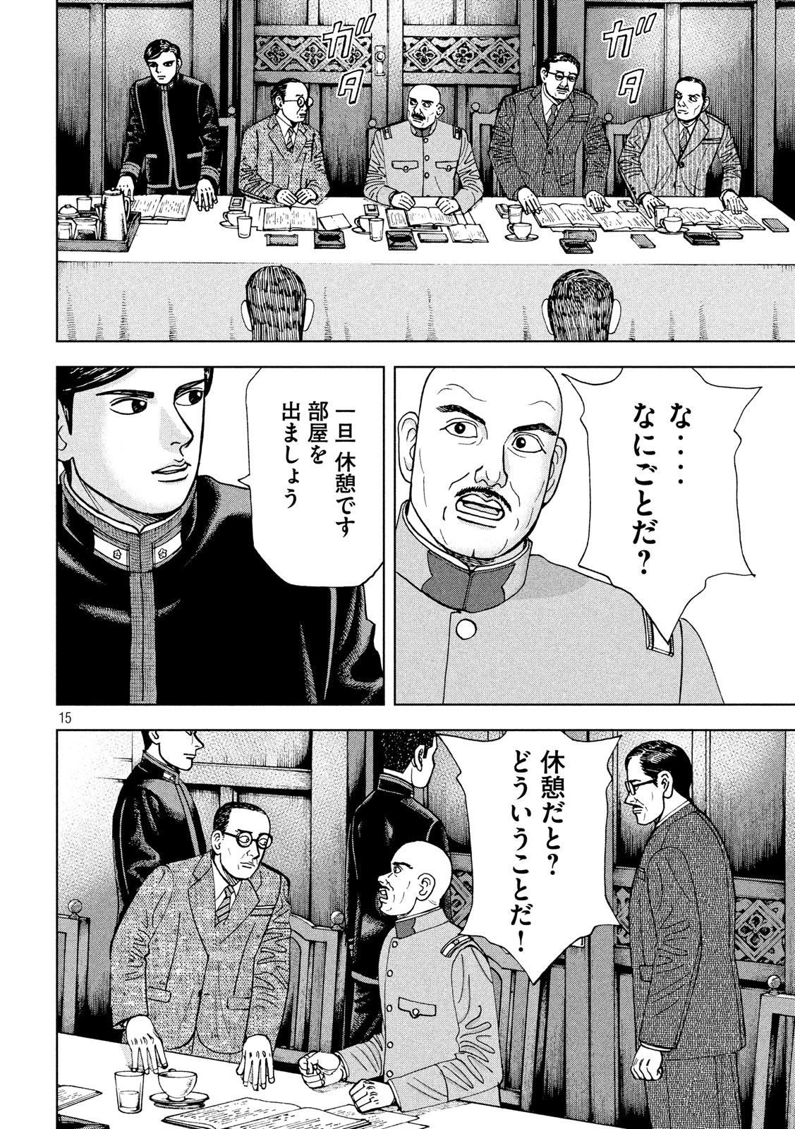 アルキメデスの大戦 第178話 - Page 14