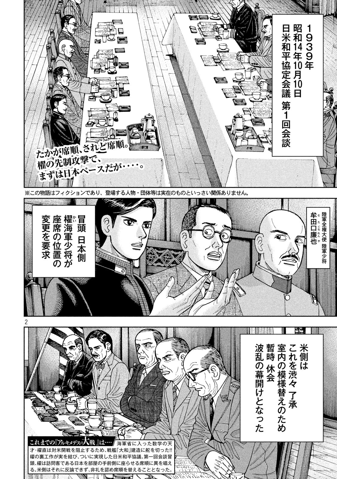 アルキメデスの大戦 第179話 - Page 2