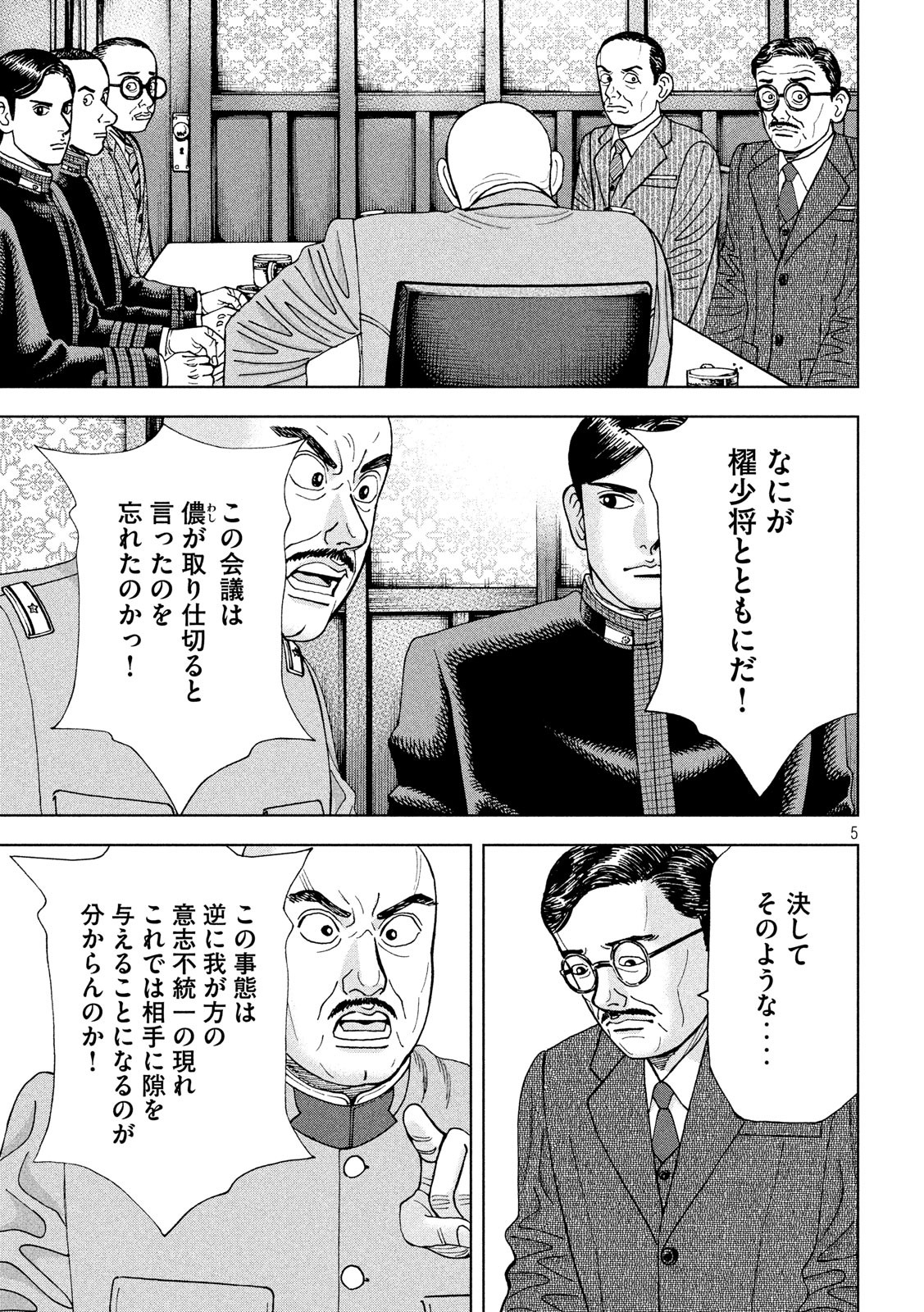 アルキメデスの大戦 第179話 - Page 5