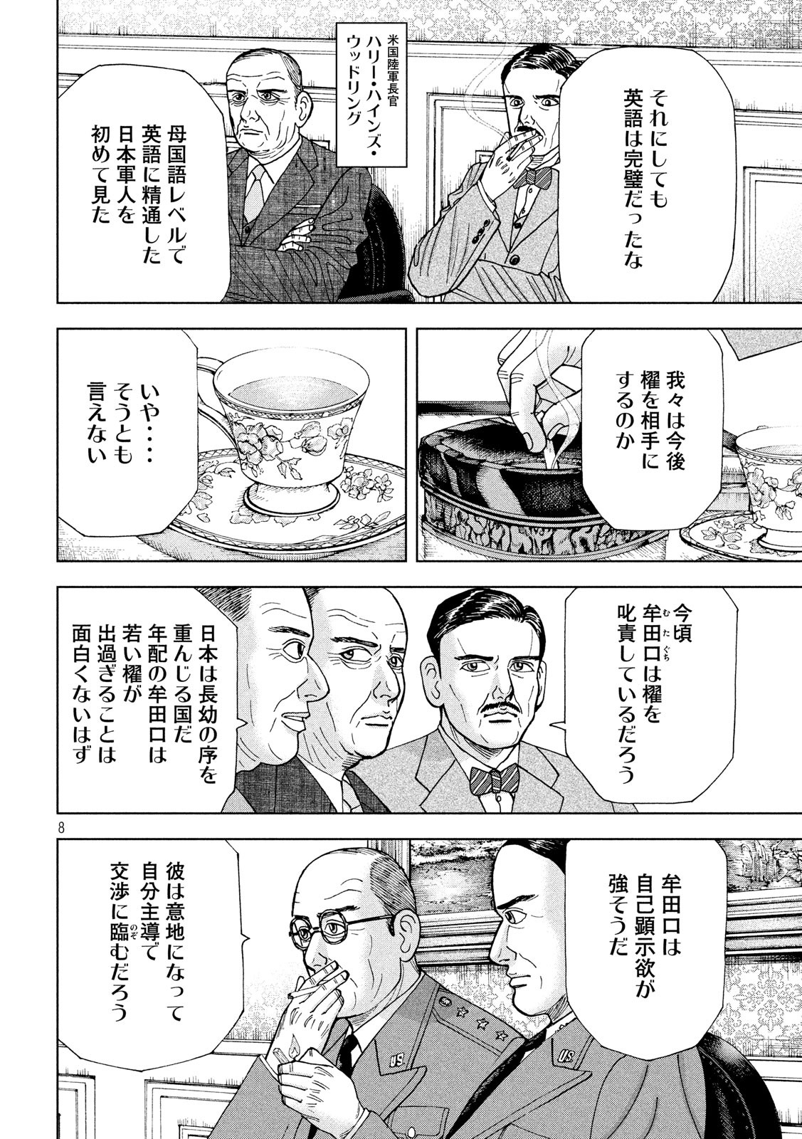 アルキメデスの大戦 第179話 - Page 8