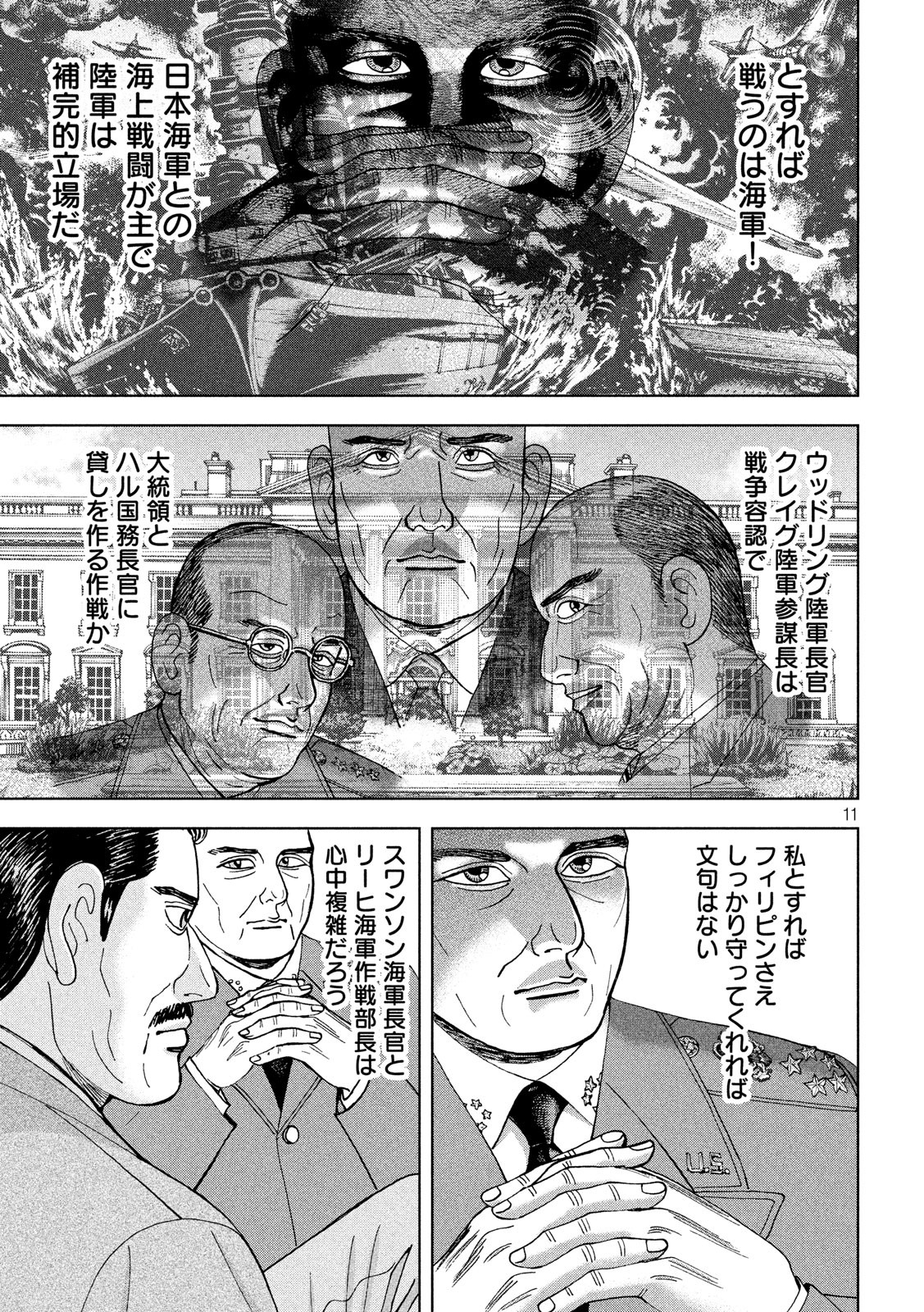 アルキメデスの大戦 第179話 - Page 11