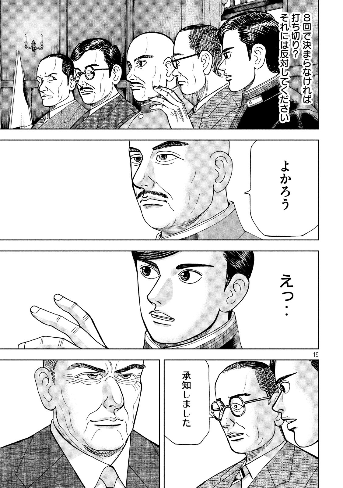 アルキメデスの大戦 第179話 - Page 19