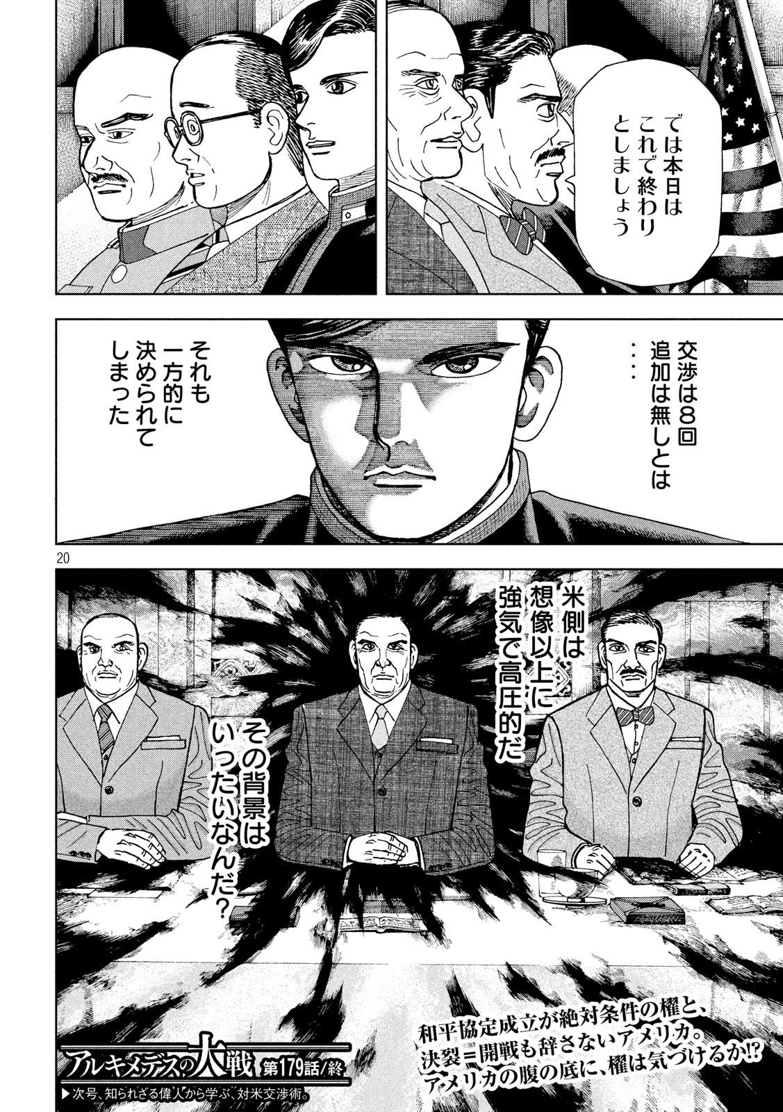 アルキメデスの大戦 第179話 - Page 20