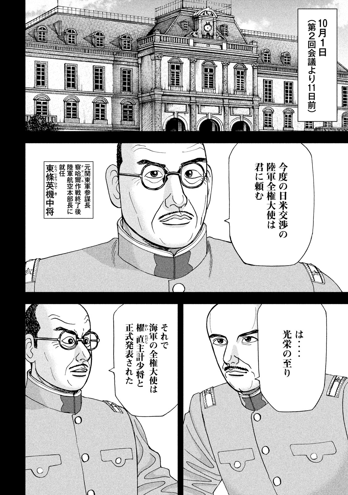 アルキメデスの大戦 第181話 - Page 4