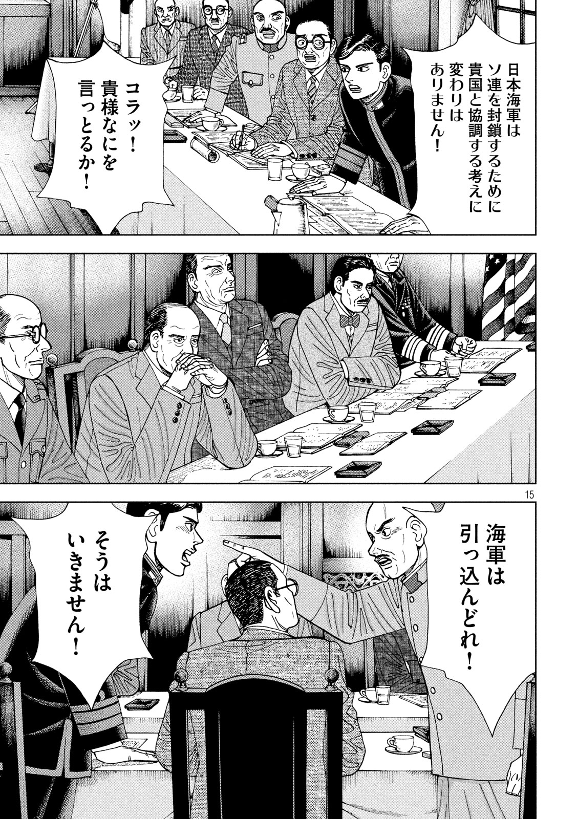 アルキメデスの大戦 第181話 - Page 15