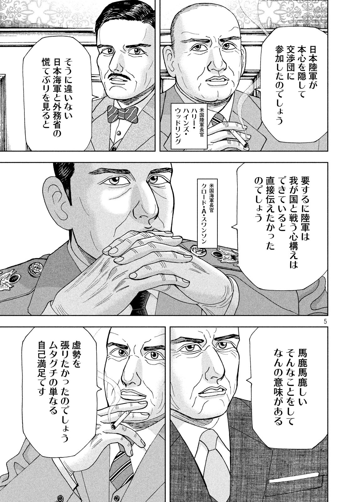 アルキメデスの大戦 第182話 - Page 5