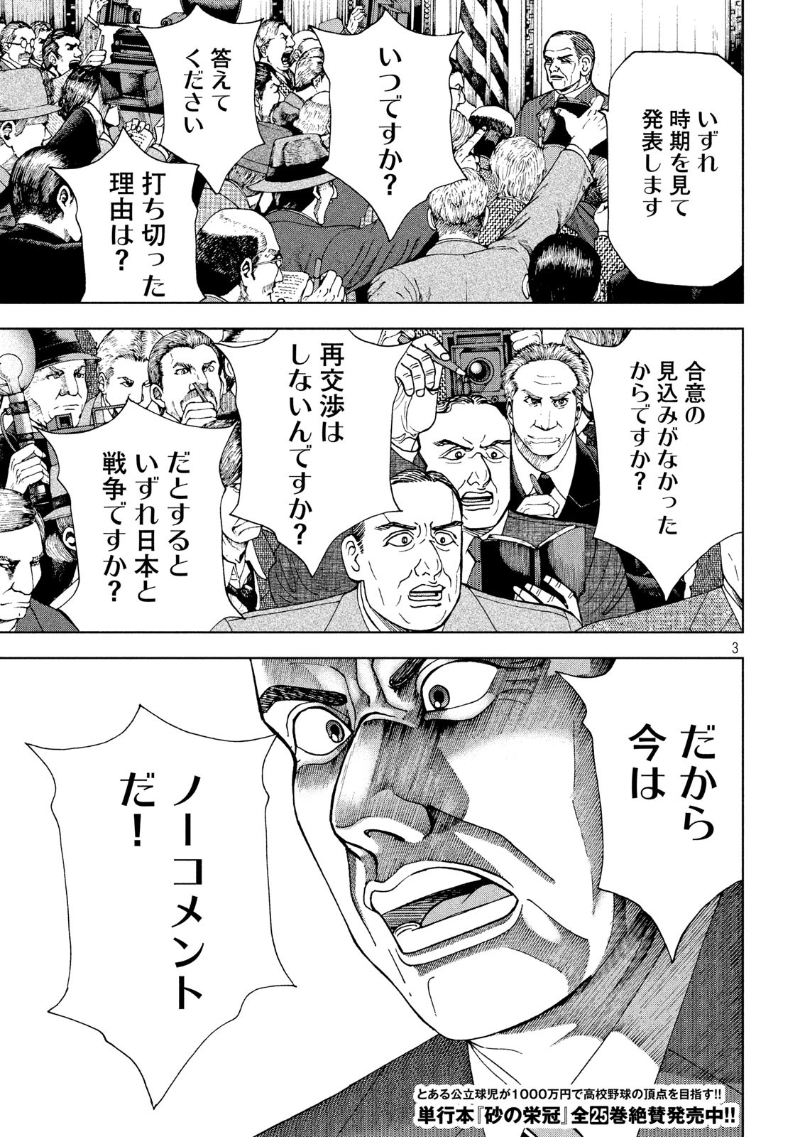 アルキメデスの大戦 第183話 - Page 3