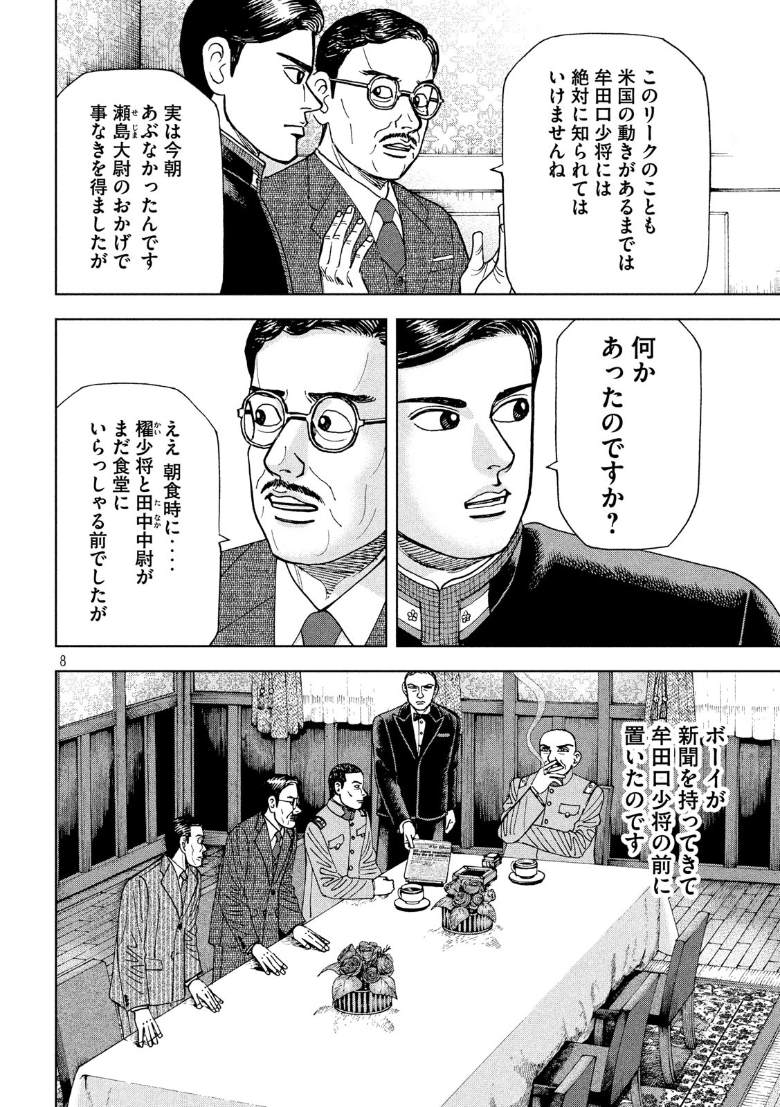 アルキメデスの大戦 第183話 - Page 8