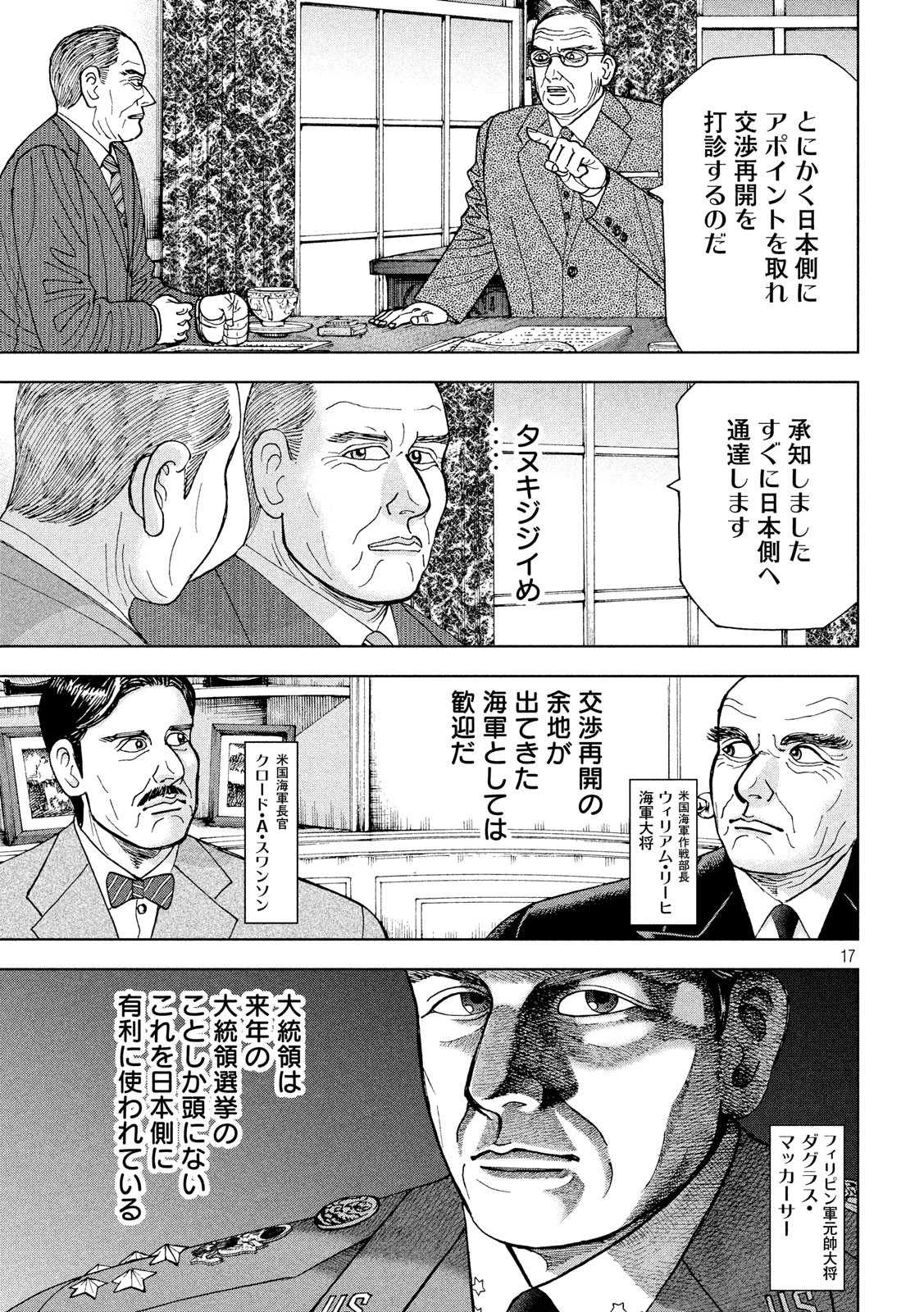 アルキメデスの大戦 第183話 - Page 17