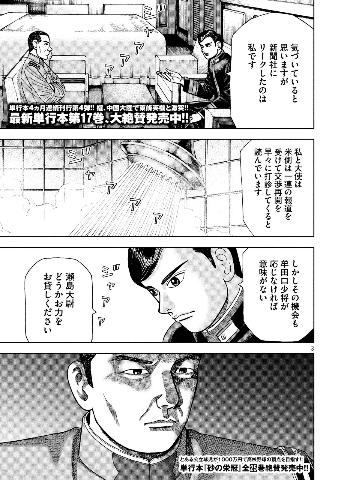 アルキメデスの大戦 第184話 - Page 3