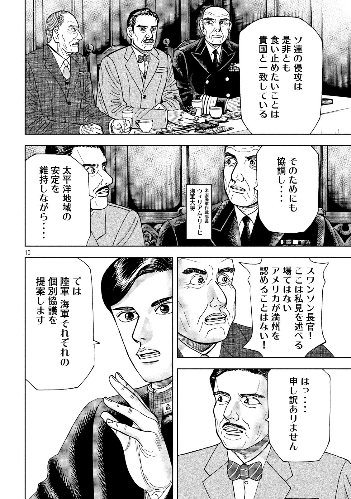 アルキメデスの大戦 第185話 - Page 10