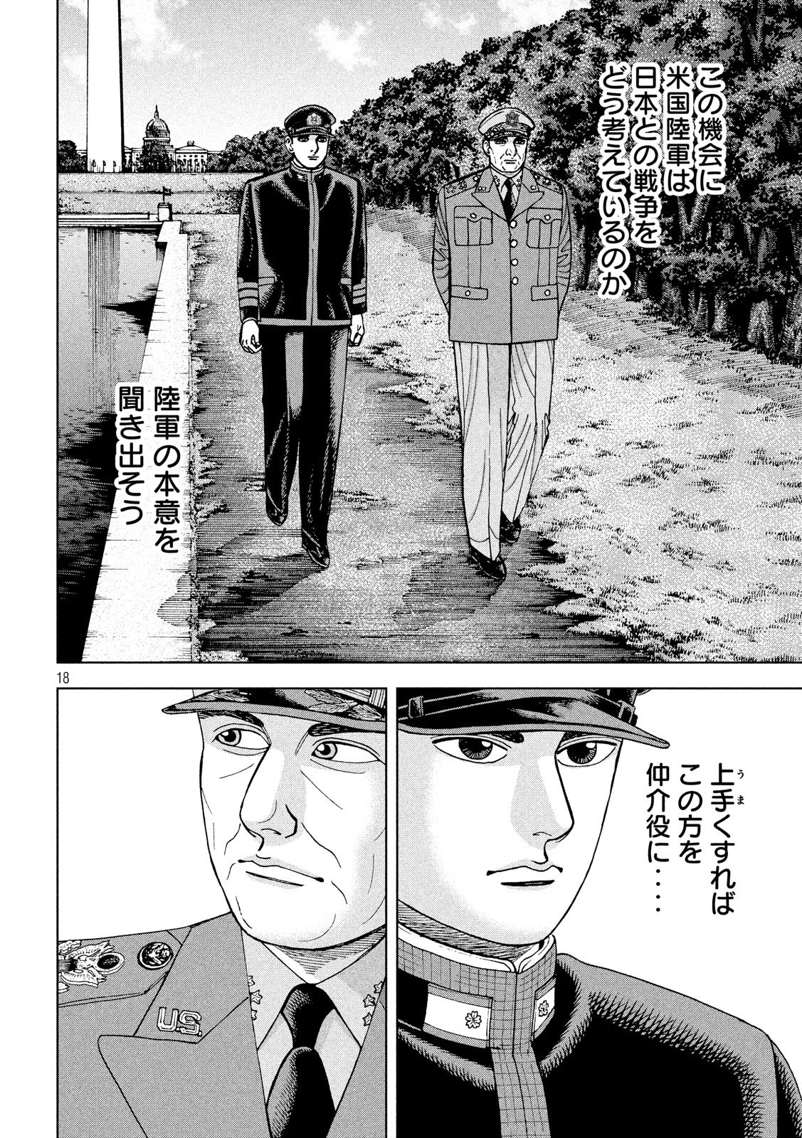 アルキメデスの大戦 第185話 - Page 18