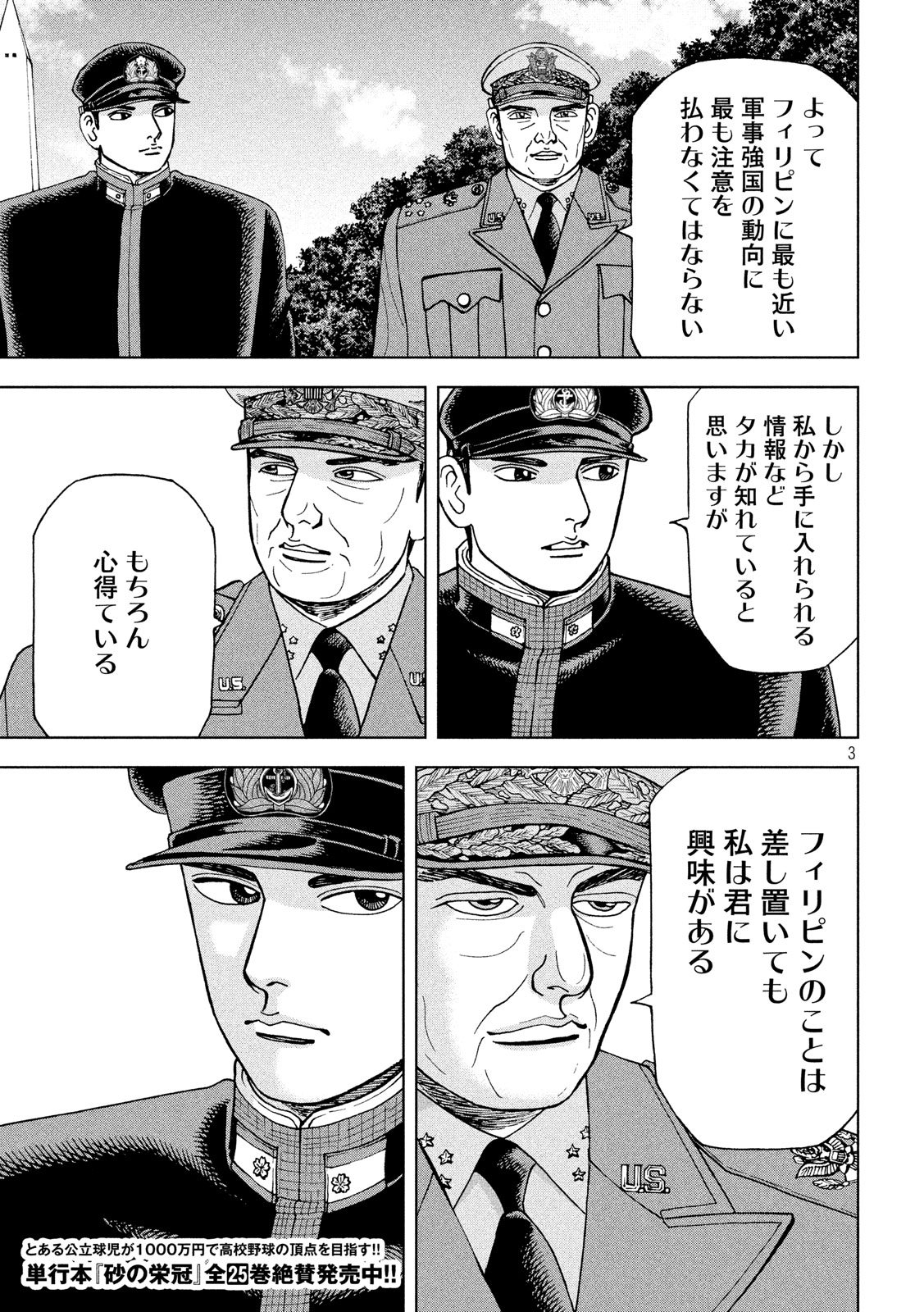 アルキメデスの大戦 第186話 - Page 3