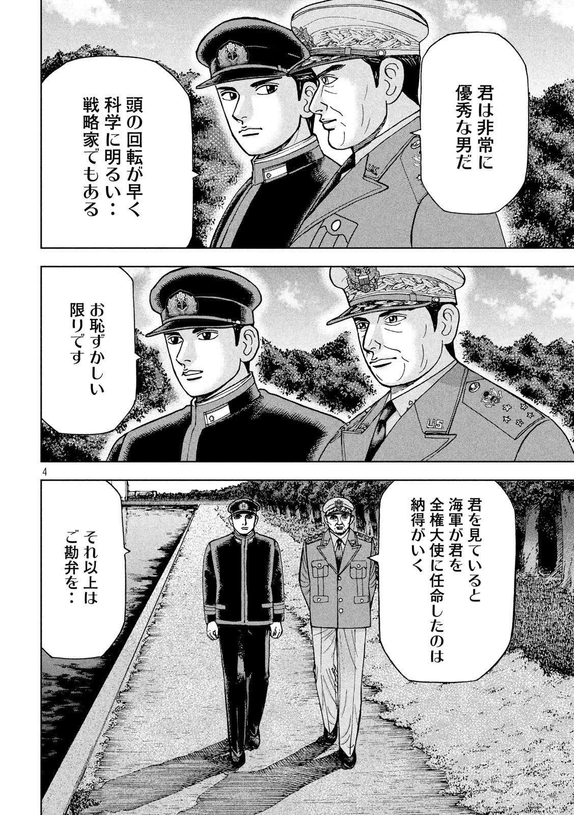 アルキメデスの大戦 第186話 - Page 4