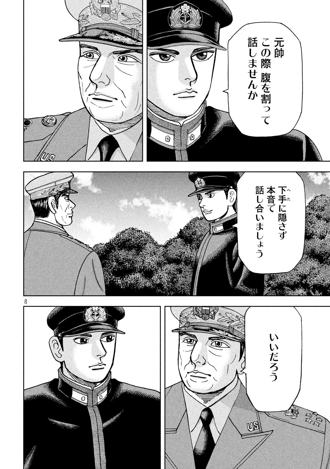 アルキメデスの大戦 第186話 - Page 8