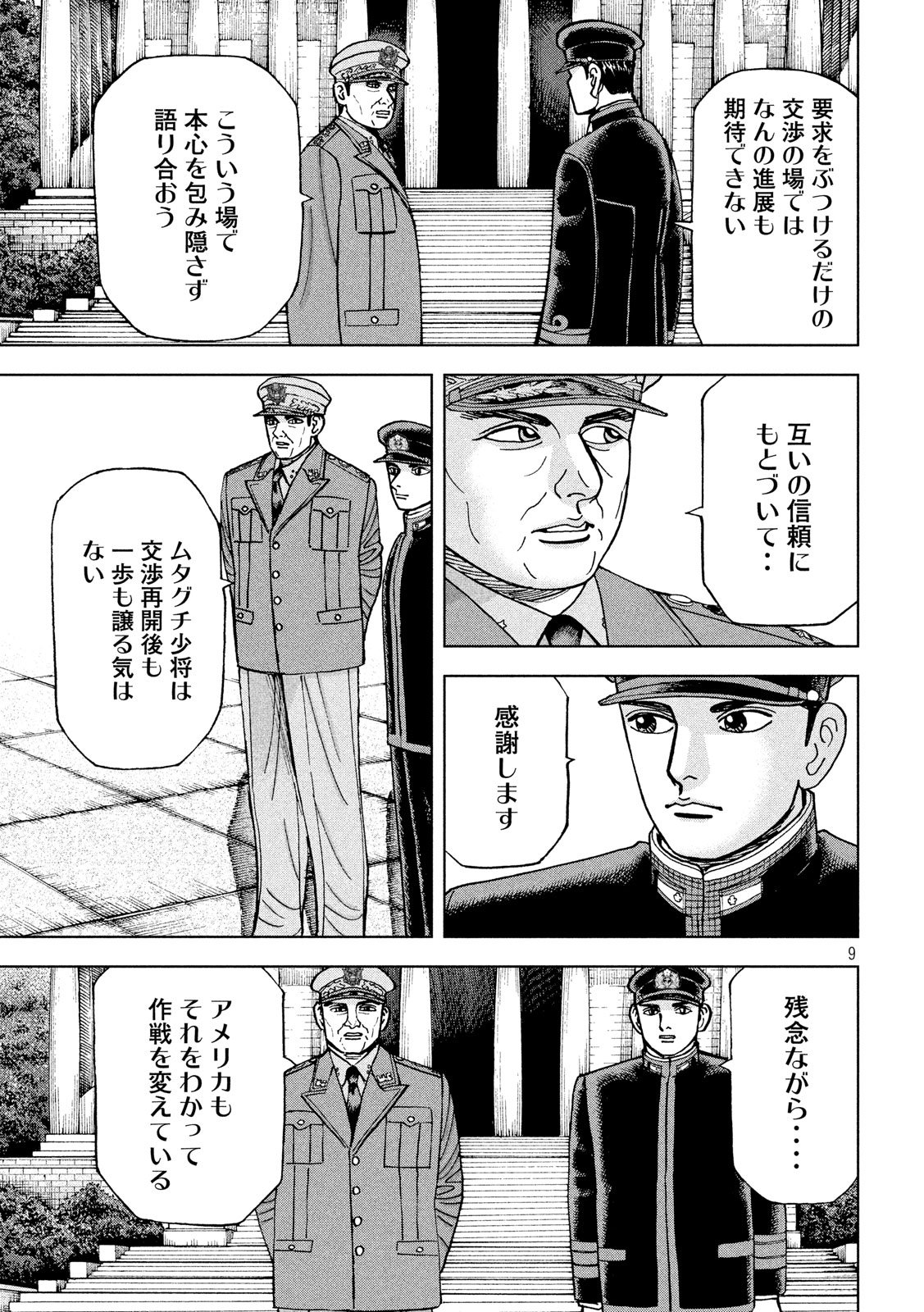 アルキメデスの大戦 第186話 - Page 9