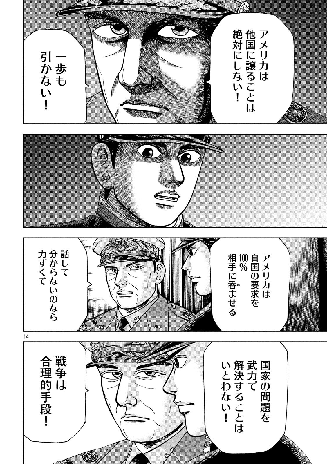 アルキメデスの大戦 第186話 - Page 14