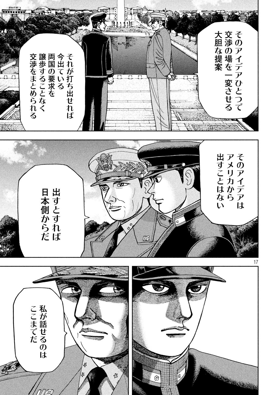 アルキメデスの大戦 第186話 - Page 17