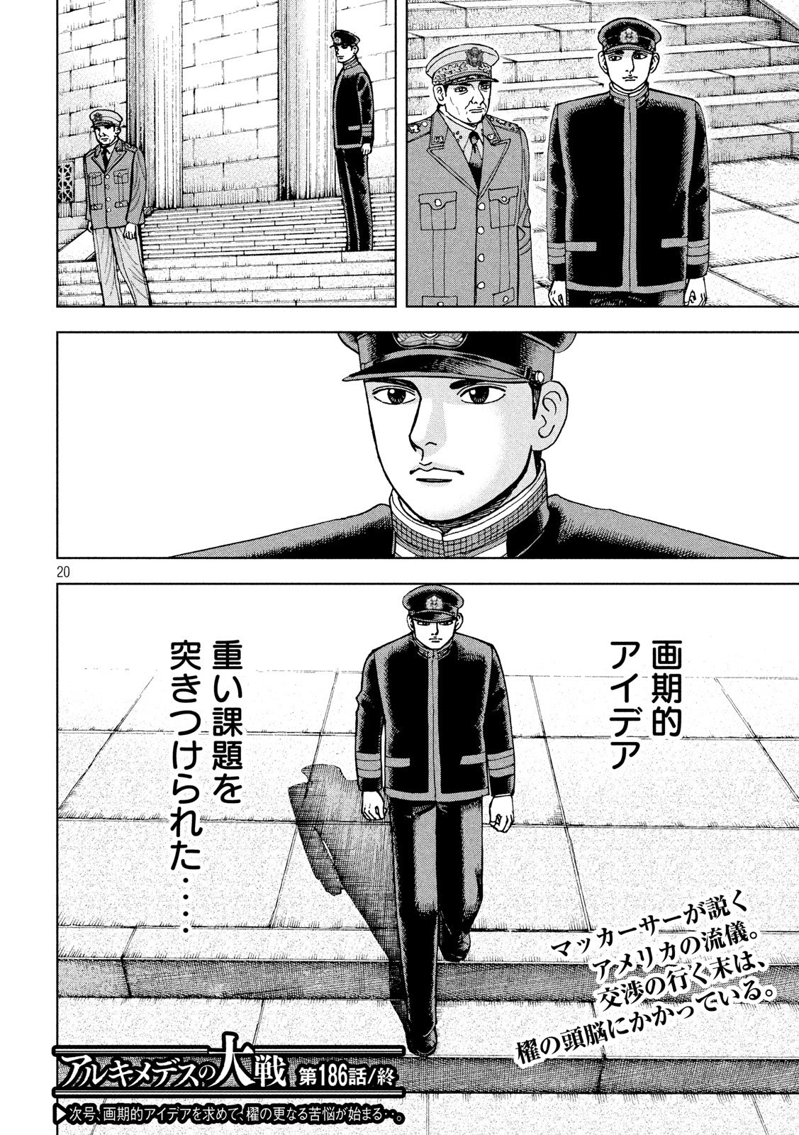 アルキメデスの大戦 第186話 - Page 20